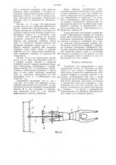Устройство для передвижения в воде (патент 1313459)