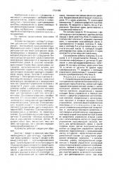 Устройство для регуляции перфузионного давления и кровенаполнения мозга (патент 1701325)