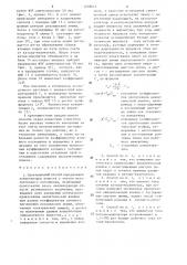 Спектральный способ определения концентрации веществ (патент 1278613)