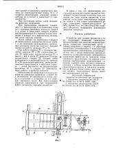 Устройство для укладки предметов в тару (патент 996274)