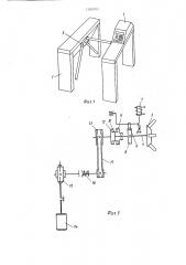 Турникет (патент 1280102)