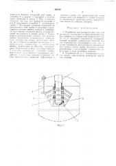 Устройство для распределения газа или жидкости (патент 486799)