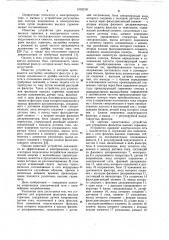 Устройство для управления фильтром высших гармоник (патент 1053218)