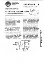Устройство для автоматического управления процессом дегидрирования изобутана (патент 1213018)
