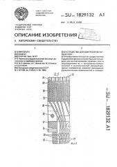 Устройство для контроля печатных плат (патент 1829132)