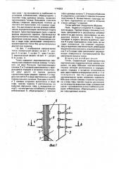 Топка (патент 1714293)