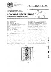 Устройство для утолщения кромок листовых заготовок (патент 1404143)