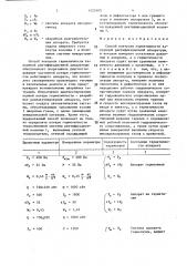 Способ контроля герметичности вакуумной ректификационной аппаратуры (патент 1425503)