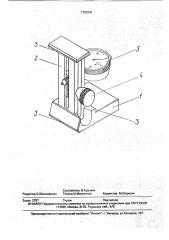 Устройство для измерения неперпендикулярности (патент 1753240)