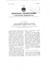 Бабка ведущего винтового барабана бесцентрового шлифовального станка (патент 109775)