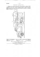 Машина для очистки улиц (патент 60807)