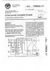 Апериодический многофункциональный триггер (патент 1750026)
