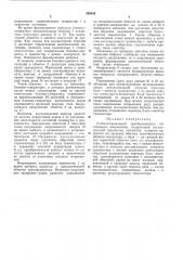 Стабилизированный преобразователь постоянногонапряжения (патент 280632)