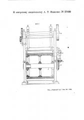 Штамповочный пресс со столом в виде многогранного барабана (патент 27030)