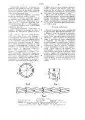 Способ изготовления цепи (патент 1509273)