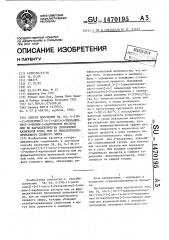 Способ получения 5r,6s,6-/1r-(1-оксиэтил)/-2-(1-оксо-3- тиоланилтио)-2-пенем-3-карбоновой кислоты или ее фармацевтически приемлемой катионной соли,или ее пивалоилоксиметилового сложного эфира (патент 1470195)