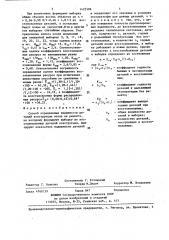 Способ определения надежности деталей конструкции после ее ремонта (патент 1425508)