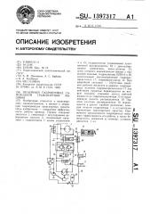 Объемный гидропривод самоходной транспортной машины (патент 1397317)