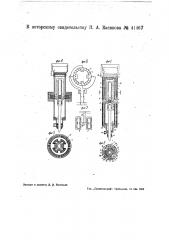 Электрический ударный инструмент (патент 41467)