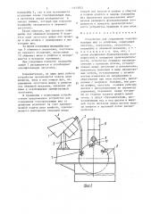 Устройство для соединения токопроводящих жил со штифтами (патент 1513553)