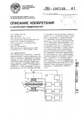 Виброгаситель (патент 1307126)