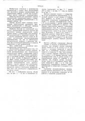 Кассета для группового зажима радиодеталей (патент 1072123)