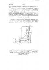 Патент ссср  153726 (патент 153726)