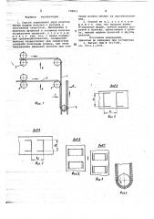 Способ скрепления двух полотен (патент 738911)