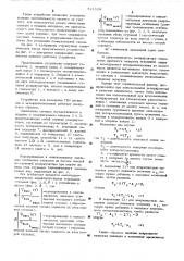 Устройство для измерения группового времени запаздывания сигналов в четырехполюсниках (патент 521529)