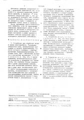 Устройство для обработки почвы в рядах виноградников (патент 1565368)