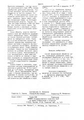 Способ предпосевной обработки семян (патент 950214)