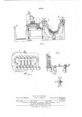Автоматическая установка для резки труб (патент 399362)