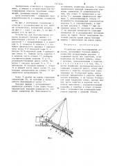 Устройство для бетонирования откосов (патент 1273434)