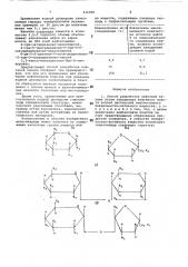 Способ разработки нефтяной залежи (патент 816406)