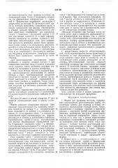 Фурма для продуктов металла (патент 461126)
