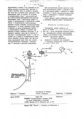 Сигнализатор уровня жидкости (патент 787903)