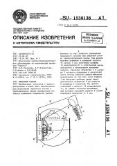 Обратный клапан (патент 1536136)