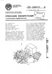 Автомат для резки электроизоляционных трубок (патент 1224111)