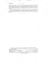 Способ изготовления и применения мышьяковокислого марганца (патент 121538)