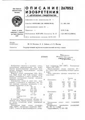 Патент ссср  267852 (патент 267852)