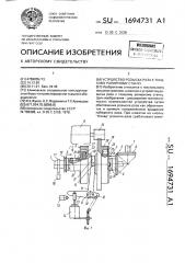 Устройство розыска раза к ткацкому рапирному станку (патент 1694731)