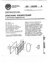 Акустооптический способ формирования и обработки радиосигналов (патент 745269)