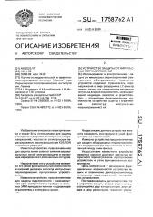 Устройство защиты от импульсных перенапряжений (патент 1758762)
