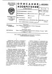 Способ получения бензольного раствора надпропионовой кислоты (патент 652891)