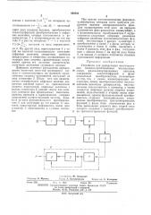 Устройство для демодуляции многочастотных взаимно- ортогональных многопозиционных фазоманипулированных сигналов (патент 430502)