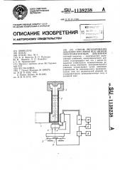 Способ регулирования давления при литье под низким электромагнитным давлением (патент 1138238)