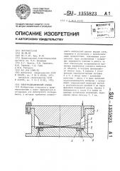 Электродинамический клапан (патент 1355823)