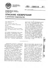 Способ ректификации смеси азотная кислота-четырехокись азота (патент 1564114)