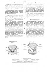 Зажим для пережатия и удерживания органов и тканей (патент 1287859)