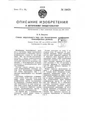 Станок карусельного типа для бесцентрового шлифования бочкообразных роликов (патент 58070)